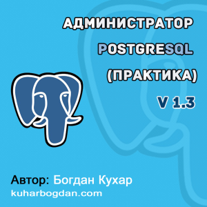 PostgreSQL 1_3